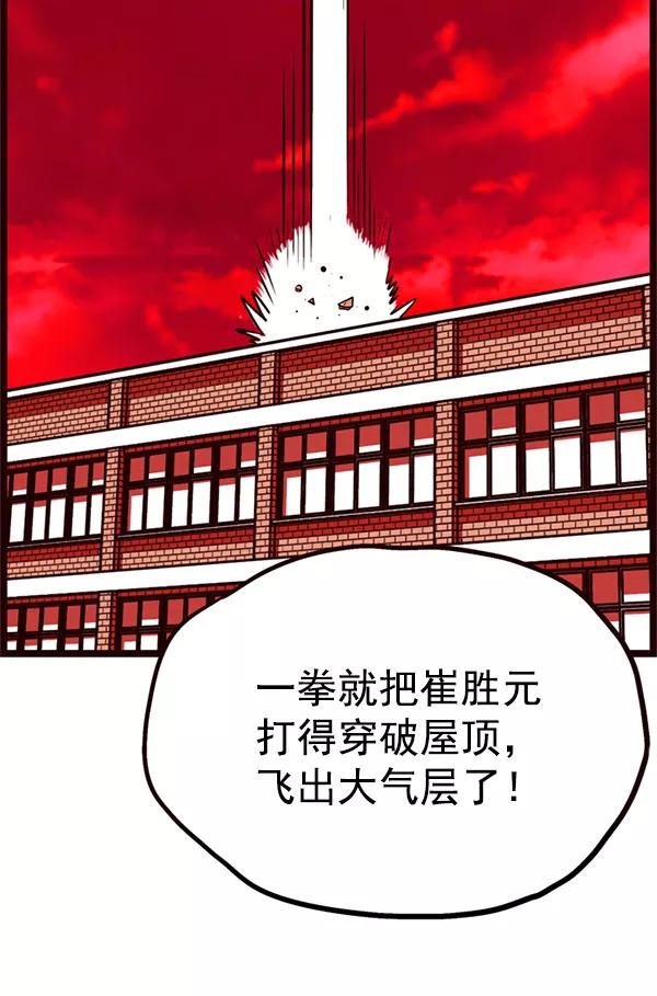 《羞羞大力神》第2话 第11页