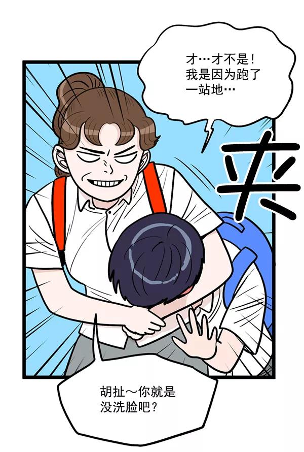 《羞羞大力神》第2话 第66页