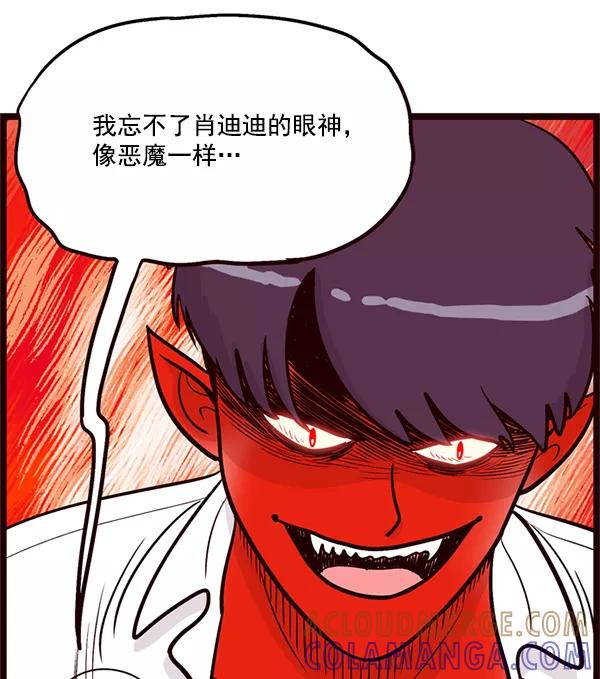 《羞羞大力神》第2话 第5页