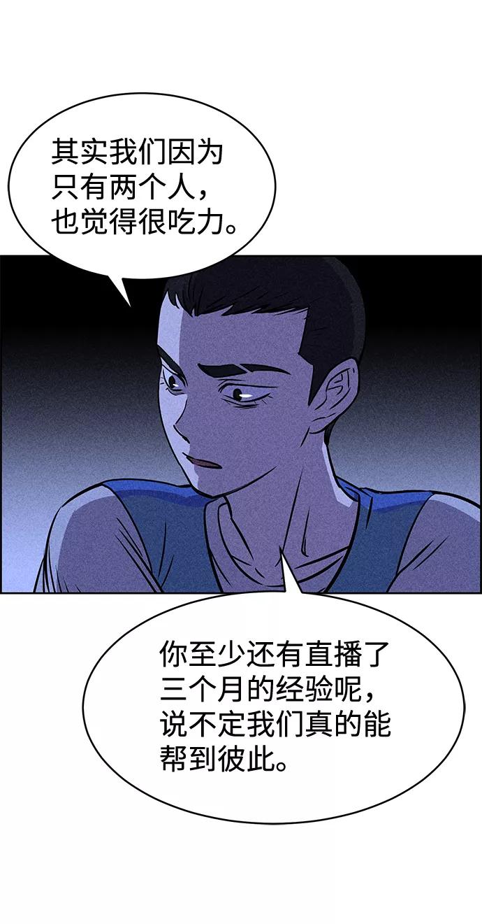 《笨蛋天才》第20话 第83页