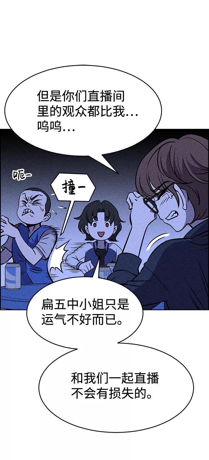 《笨蛋天才》第20话 第52页