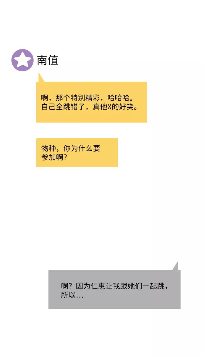 《笨蛋天才》第20话 第67页