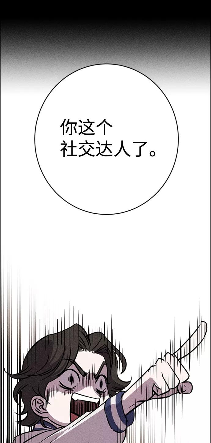 《笨蛋天才》第20话 第38页