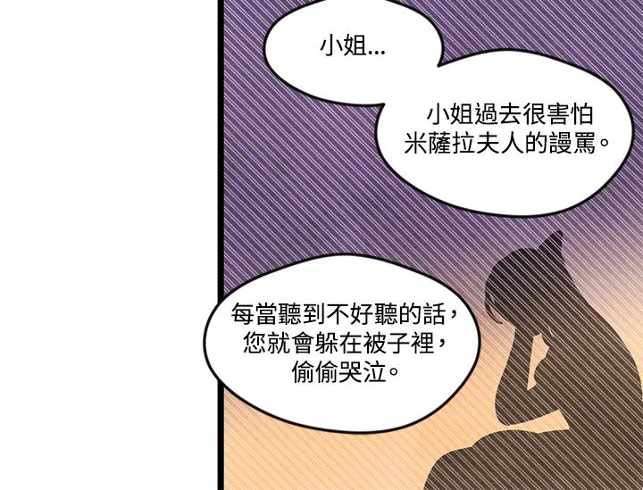 《手机少女艾瑞丝》第19话 第98页
