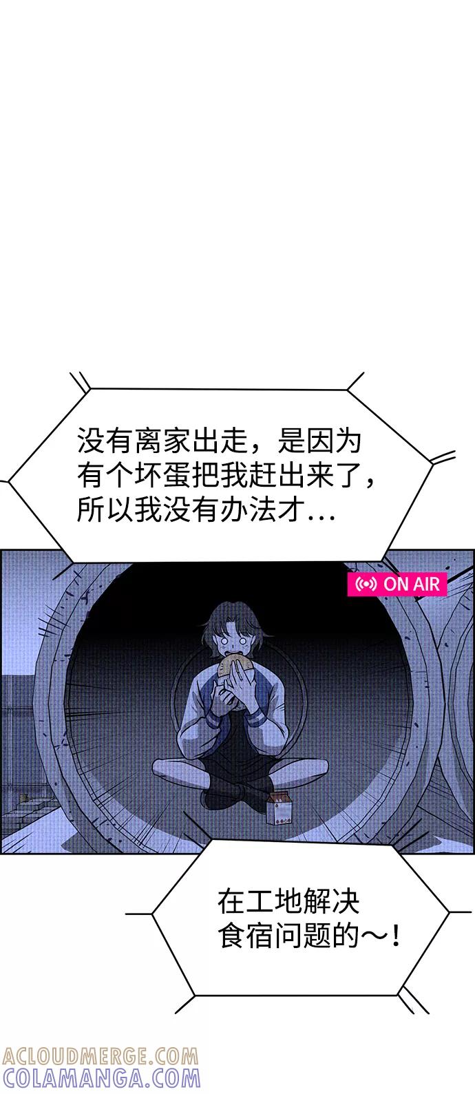 《笨蛋天才》第20话 第5页