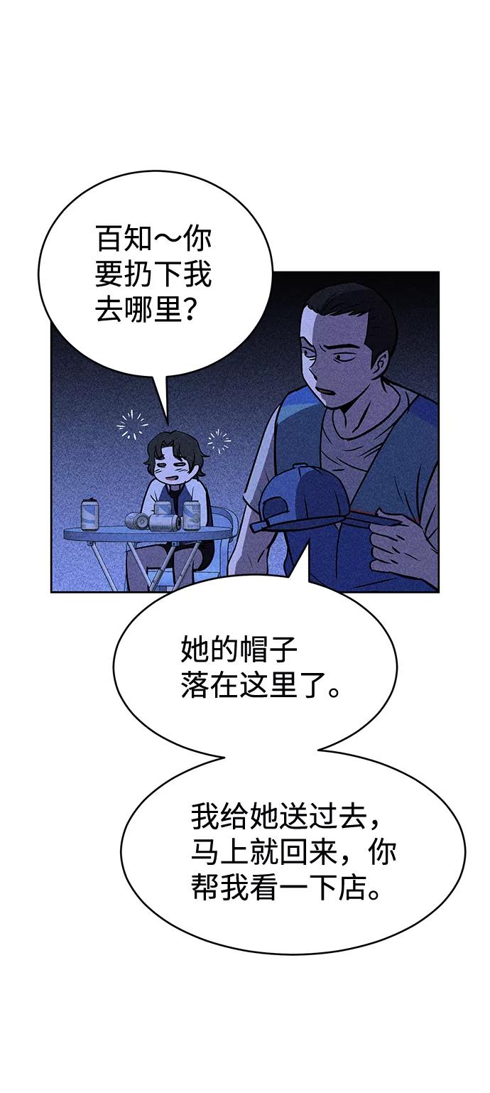 《笨蛋天才》第20话 第111页