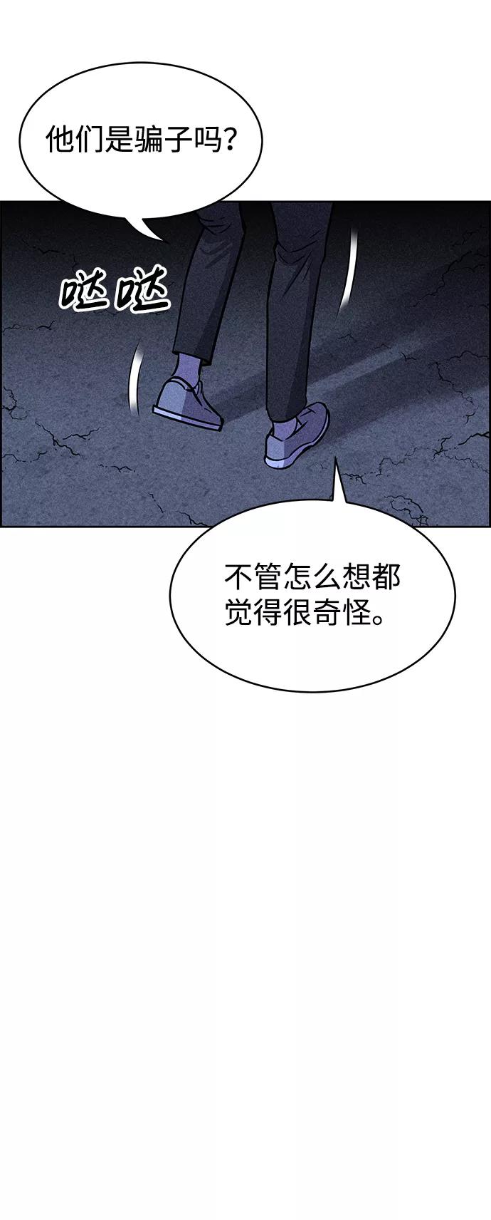 《笨蛋天才》第20话 第104页