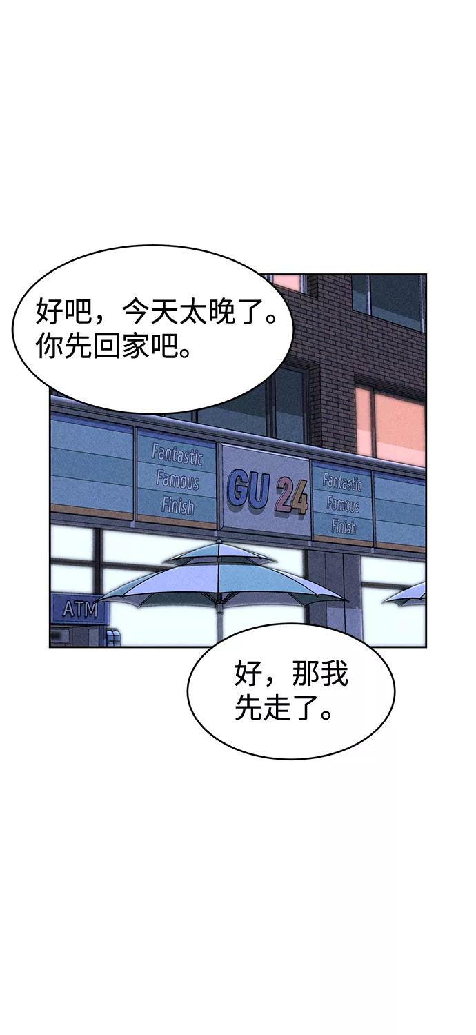 《笨蛋天才》第20话 第86页