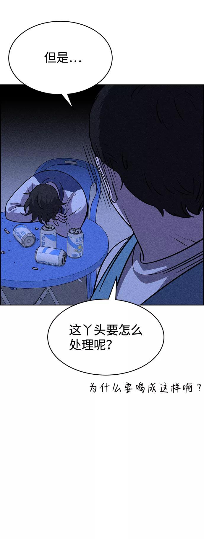 《笨蛋天才》第20话 第94页