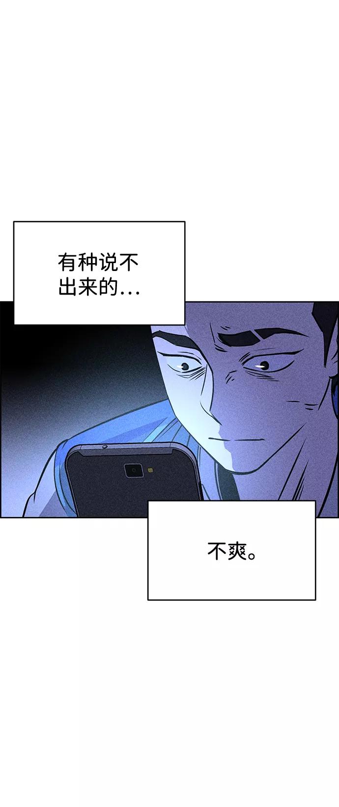 《笨蛋天才》第20话 第74页
