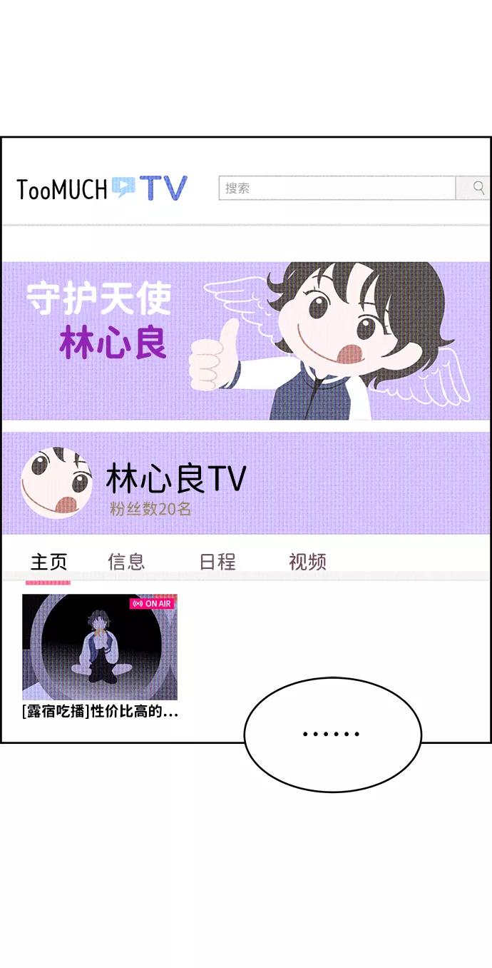 《笨蛋天才》第20话 第3页