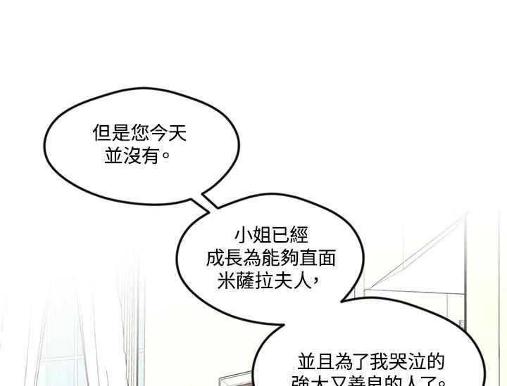 《手机少女艾瑞丝》第19话 第99页