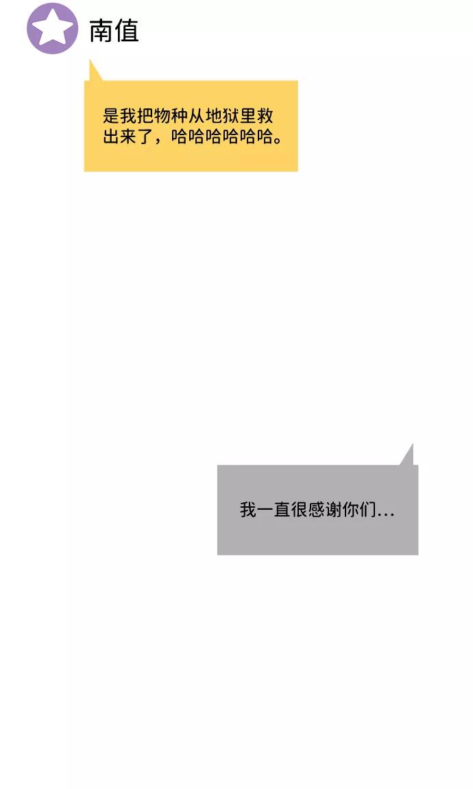 《笨蛋天才》第20话 第70页