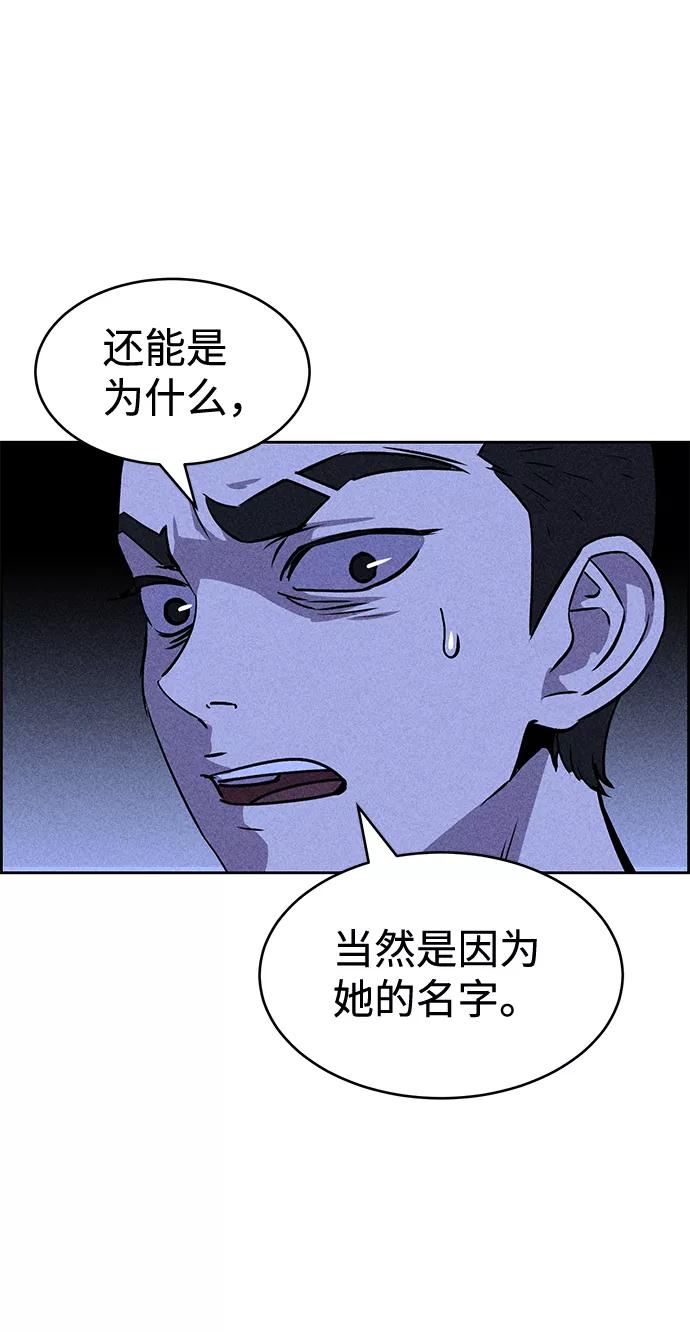《笨蛋天才》第20话 第76页