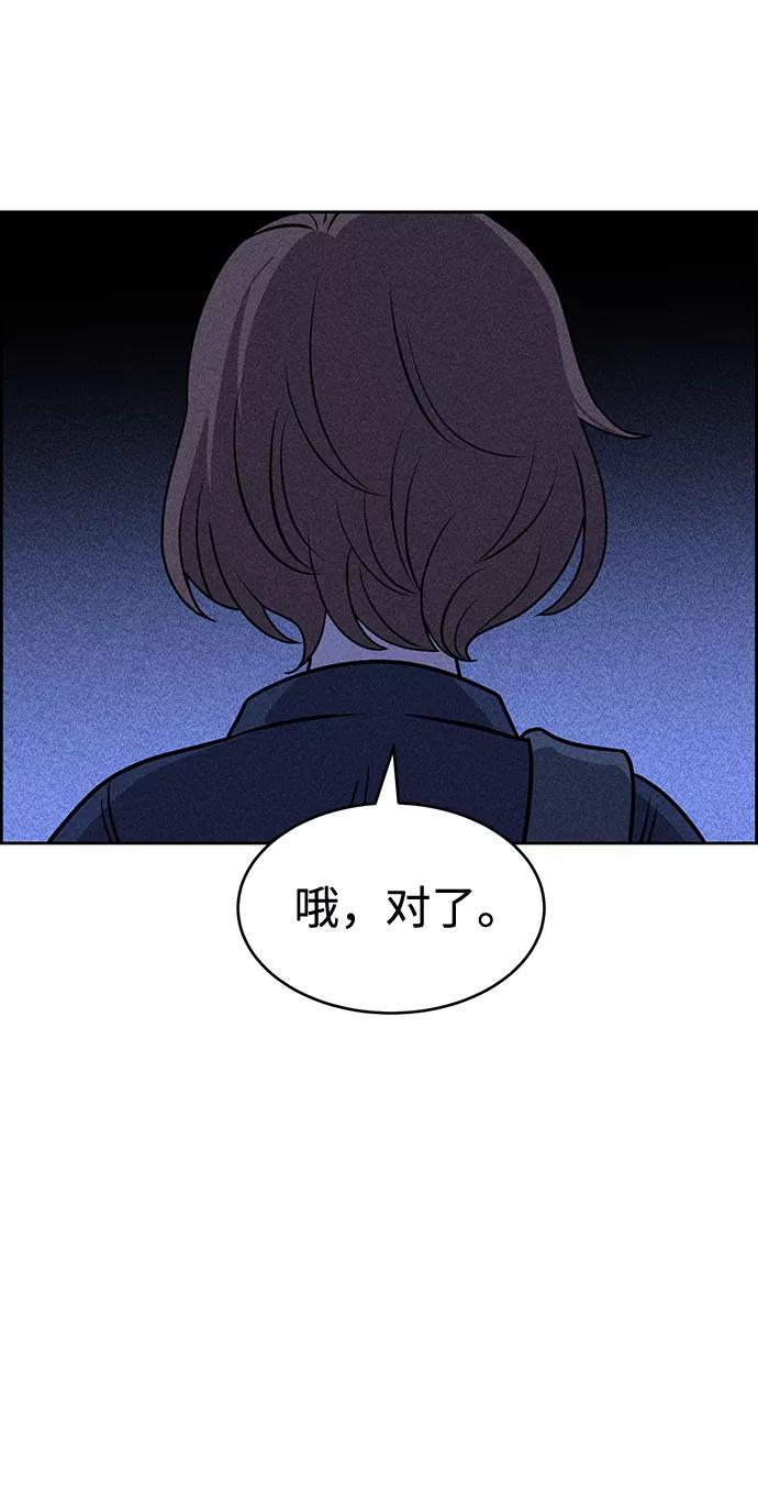 《笨蛋天才》第20话 第88页