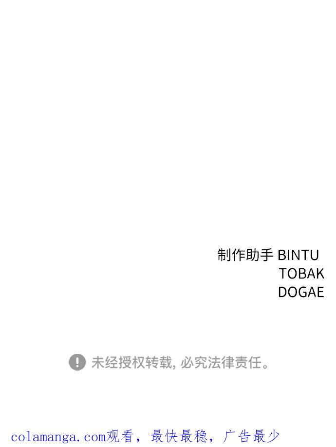 《笨蛋天才》第20话 第115页