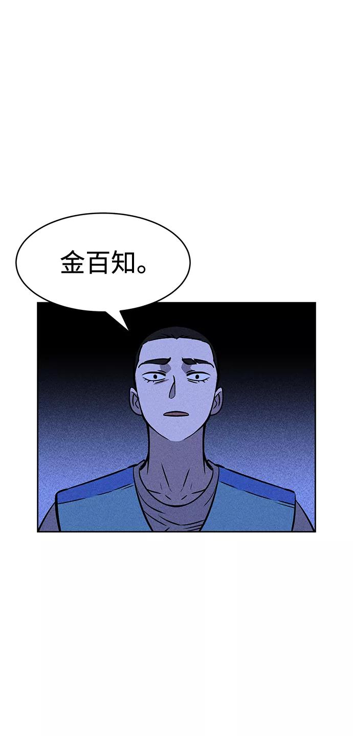 《笨蛋天才》第20话 第90页