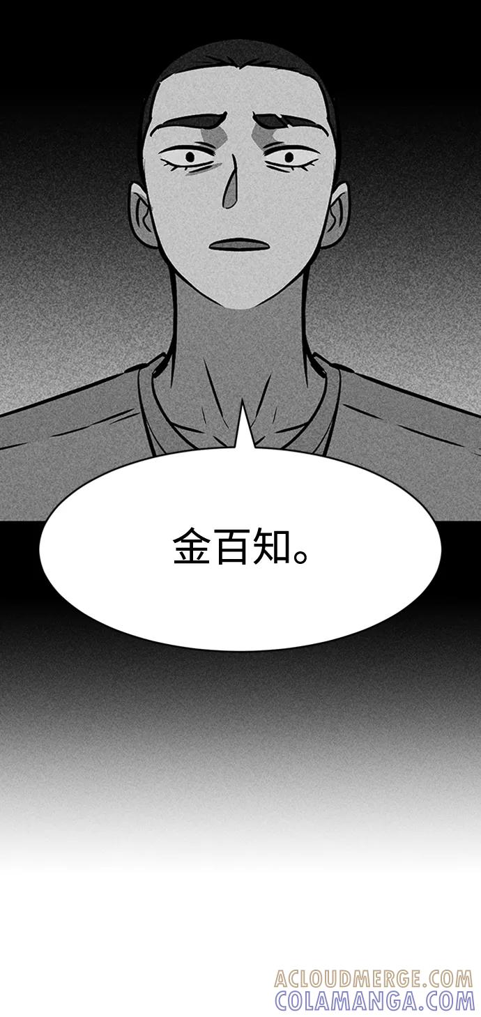 《笨蛋天才》第20话 第101页