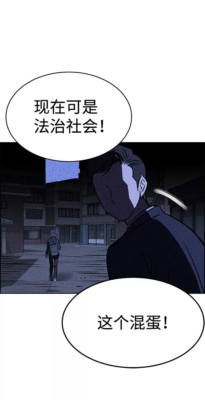 《笨蛋天才》第21话 第22页