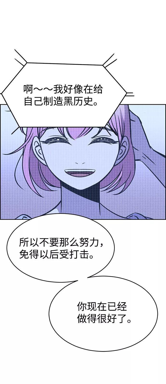 《笨蛋天才》第21话 第98页