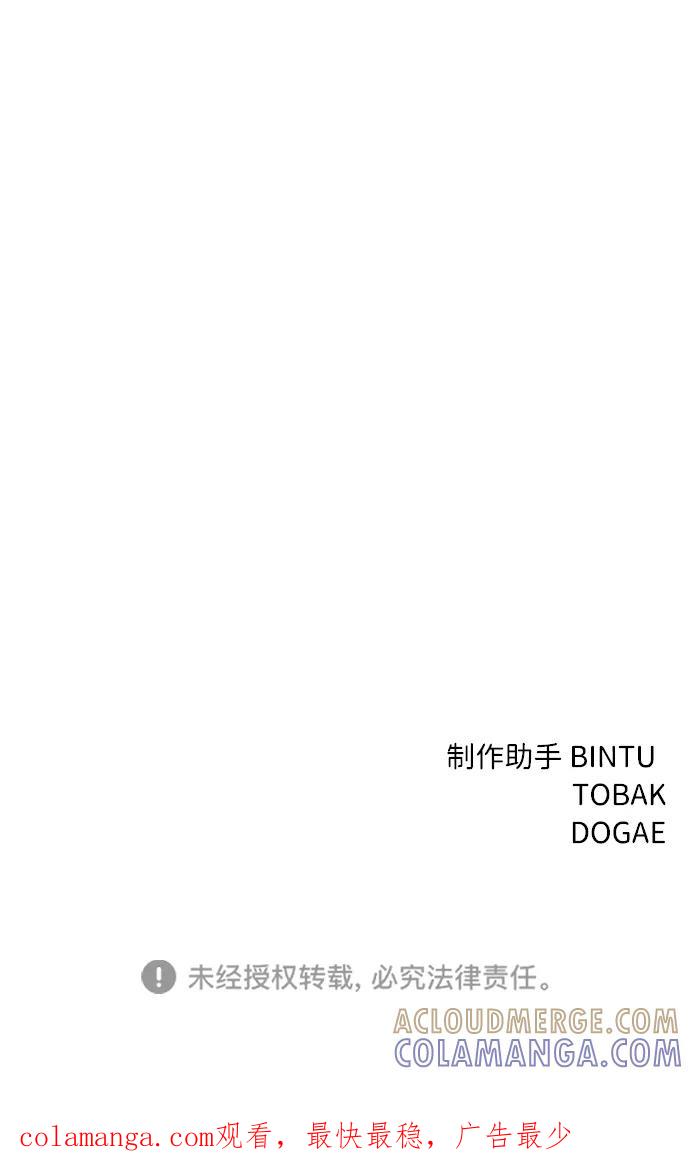 《笨蛋天才》第21话 第109页