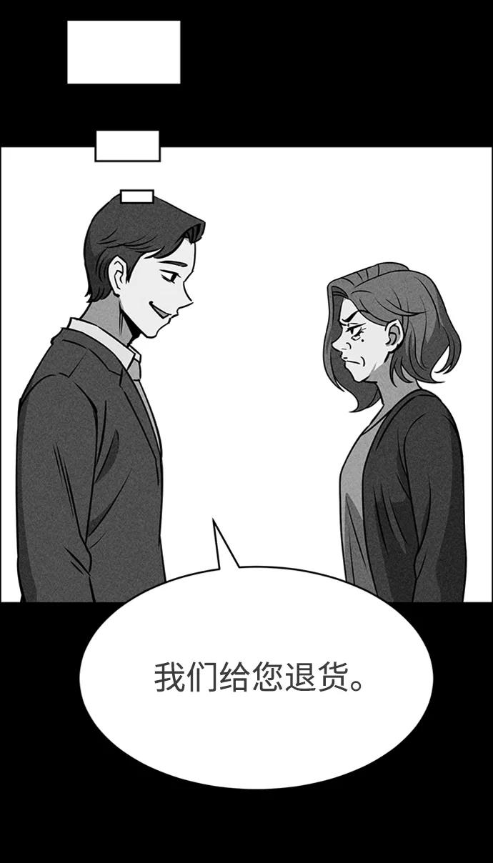 《笨蛋天才》第21话 第78页