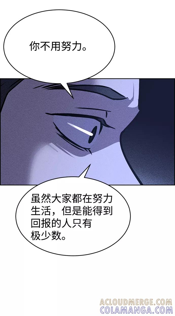 《笨蛋天才》第21话 第97页