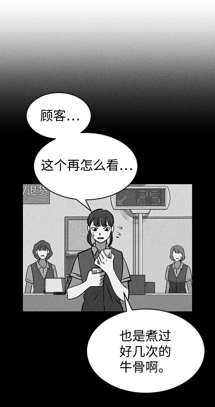 《笨蛋天才》第21话 第55页