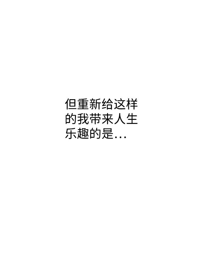 《笨蛋天才》第21话 第91页
