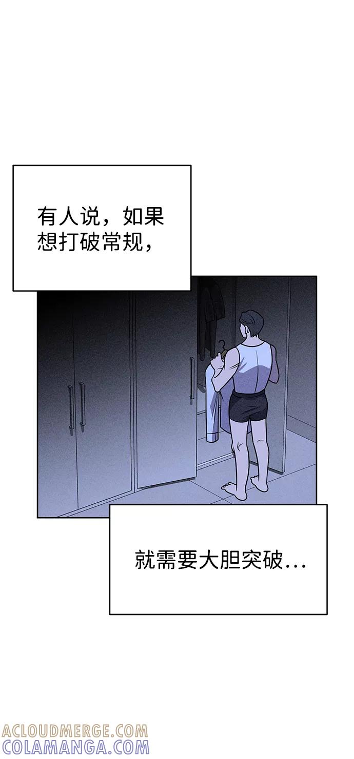 《笨蛋天才》第21话 第89页