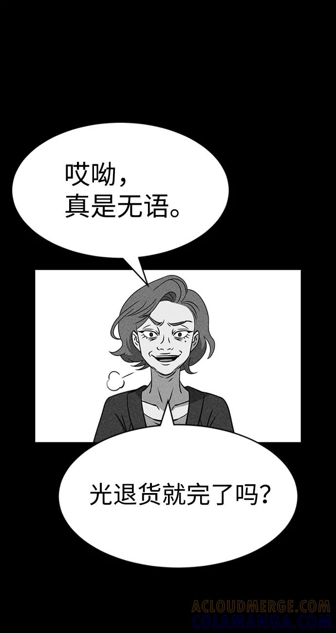 《笨蛋天才》第21话 第81页