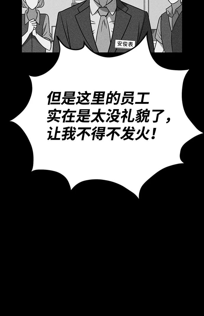 《笨蛋天才》第21话 第68页