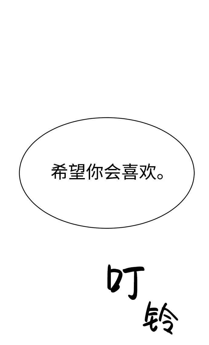 《笨蛋天才》第21话 第104页