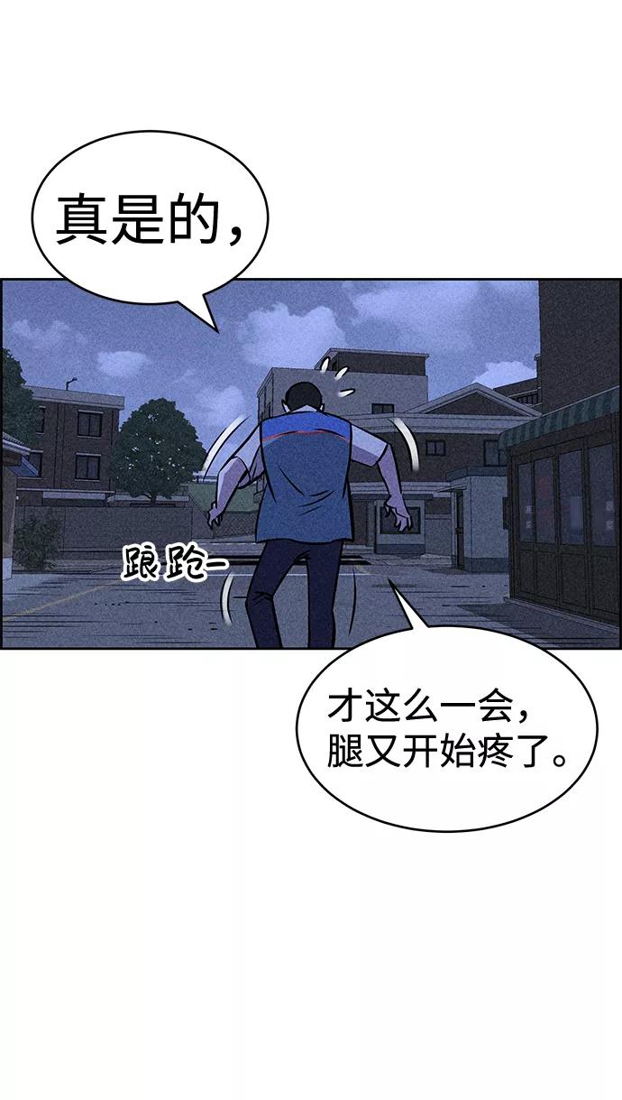 《笨蛋天才》第21话 第20页