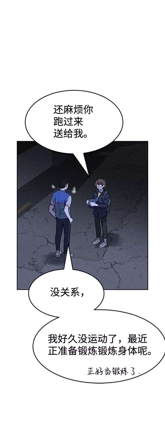 《笨蛋天才》第21话 第10页