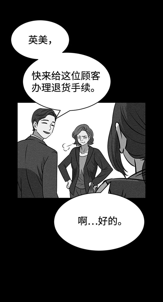 《笨蛋天才》第21话 第79页