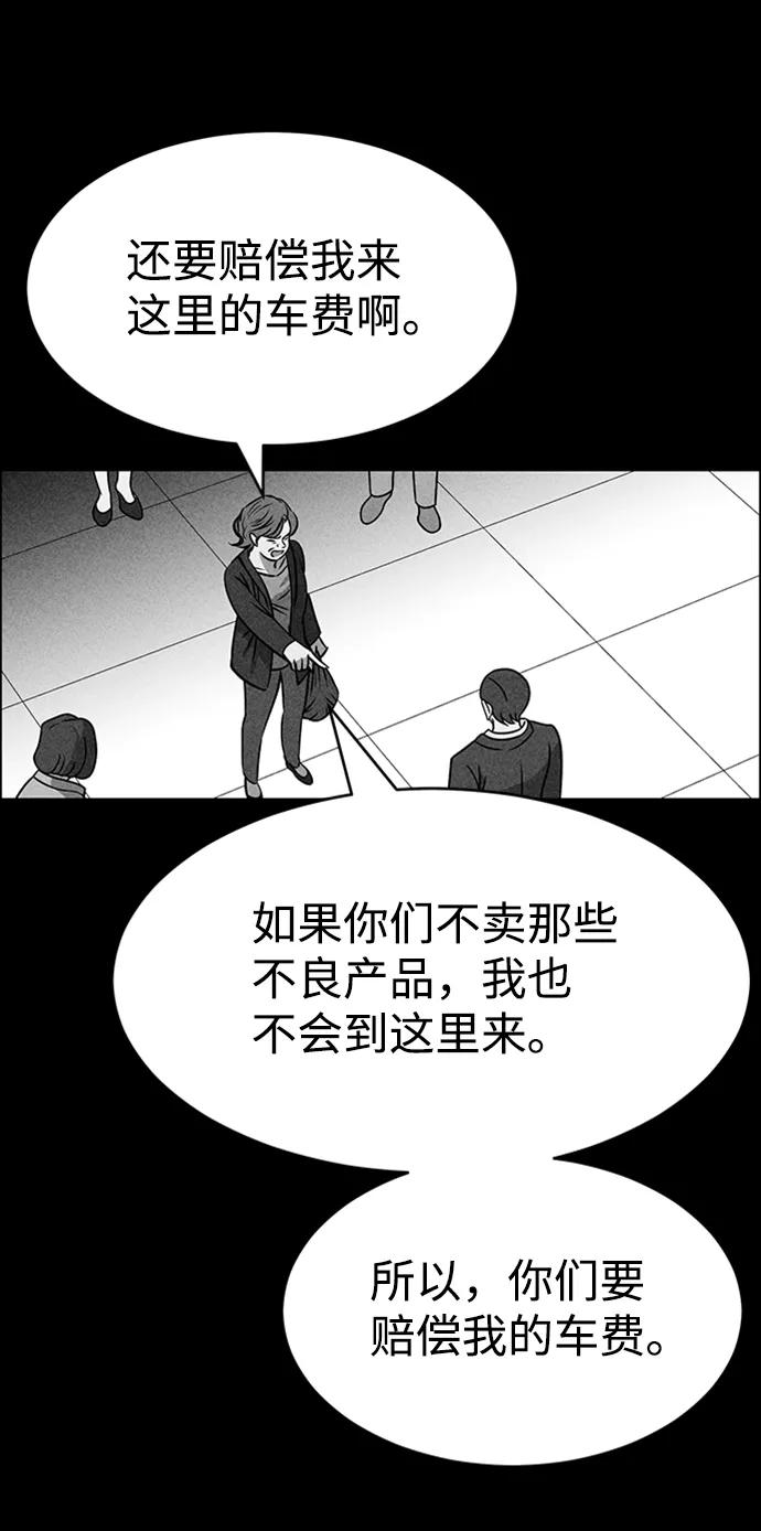 《笨蛋天才》第21话 第83页