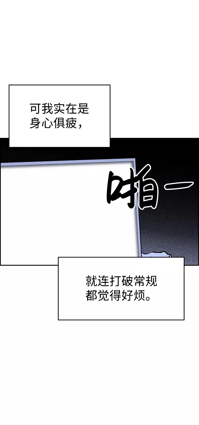 《笨蛋天才》第21话 第90页