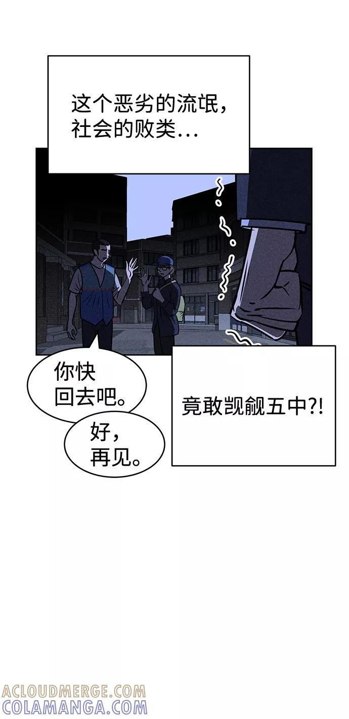 《笨蛋天才》第21话 第13页