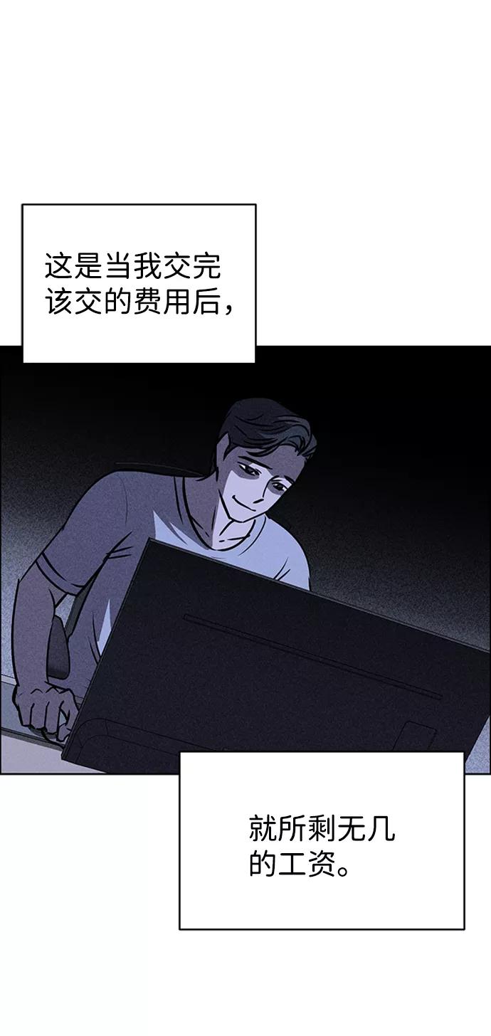 《笨蛋天才》第21话 第100页