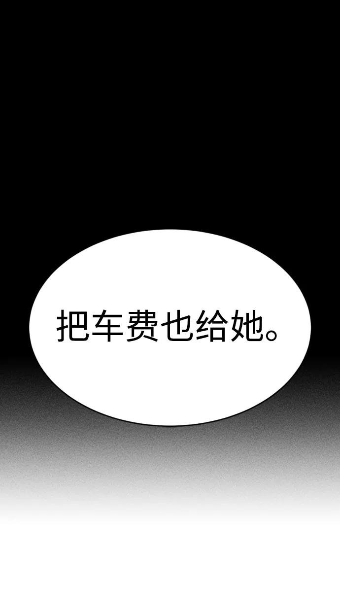 《笨蛋天才》第21话 第87页