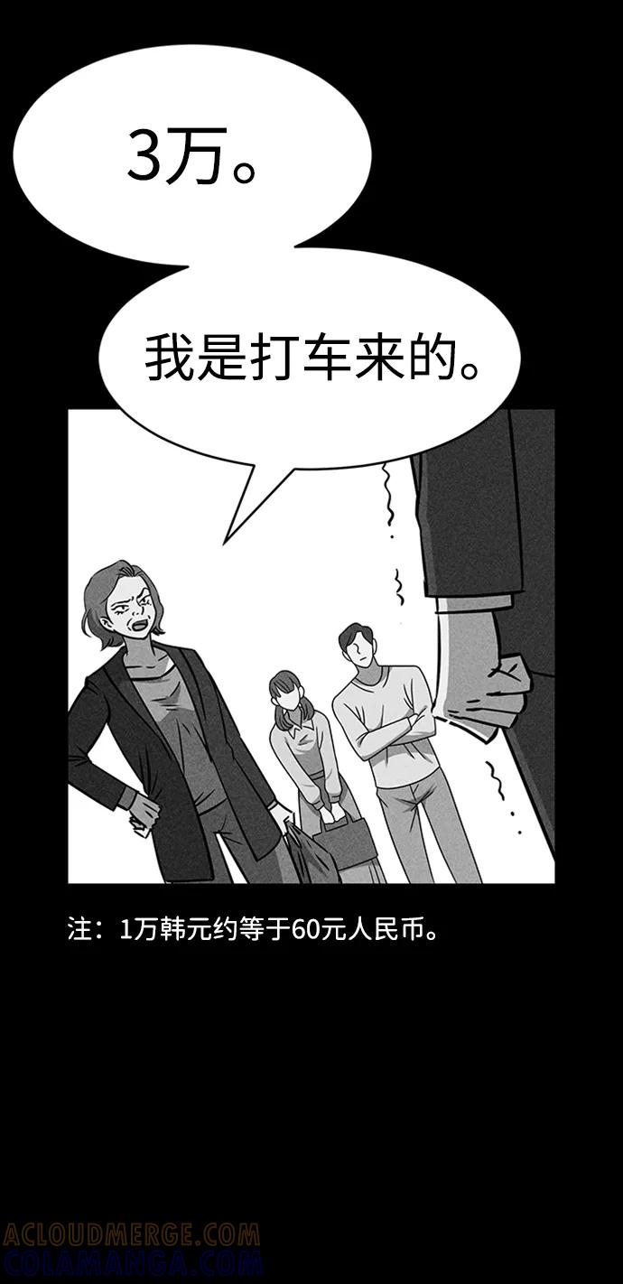 《笨蛋天才》第21话 第85页