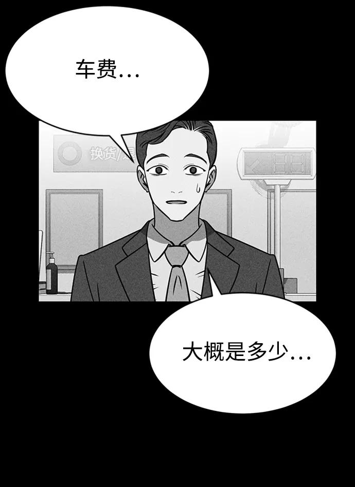 《笨蛋天才》第21话 第84页