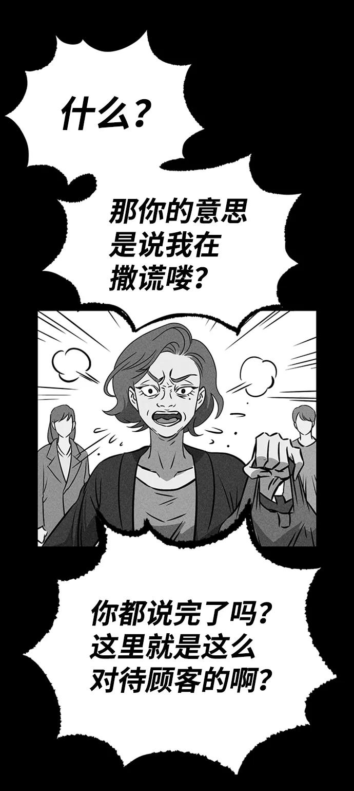 《笨蛋天才》第21话 第56页