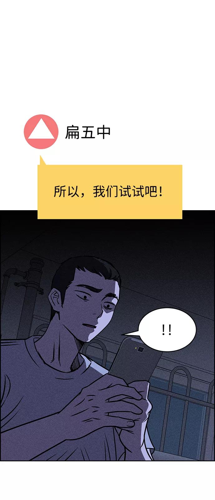 《笨蛋天才》第22话 第58页