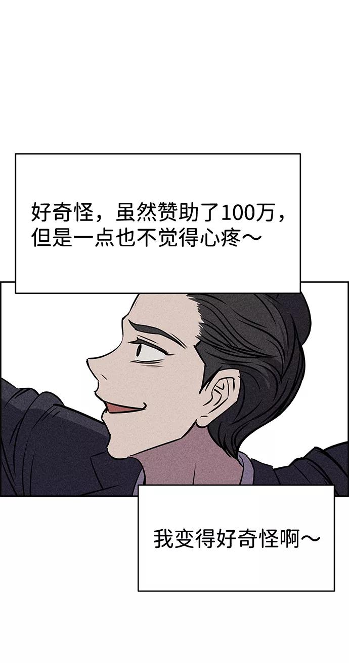 《笨蛋天才》第22话 第68页