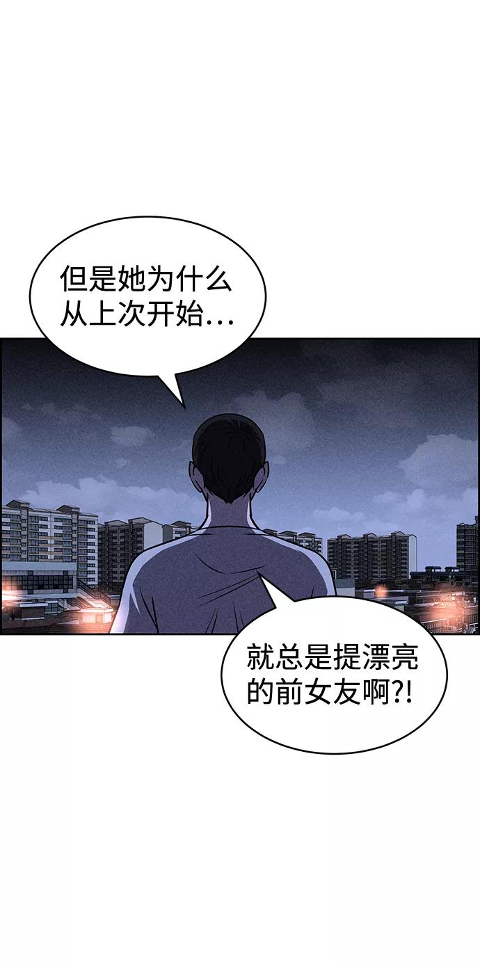 《笨蛋天才》第22话 第51页