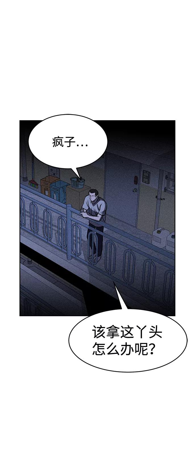 《笨蛋天才》第22话 第50页