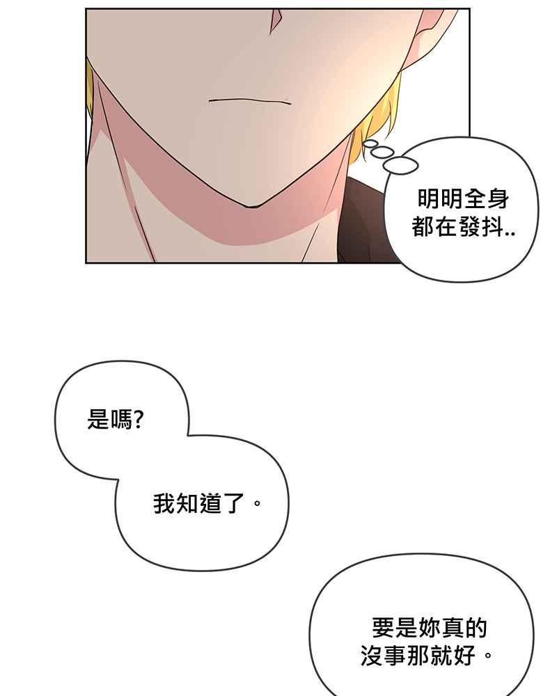 《血色的誓约》第二季[第8回] 可以多依靠我一些 第57页