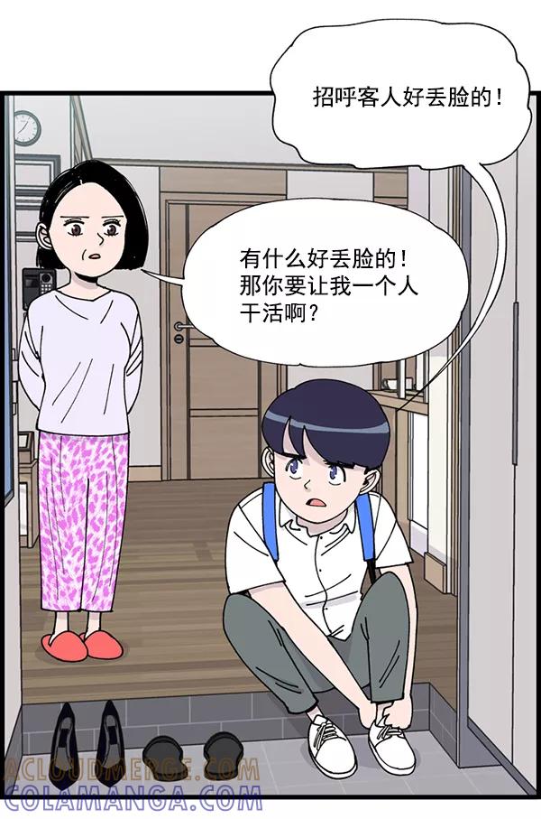 《羞羞大力神》第3话 第13页